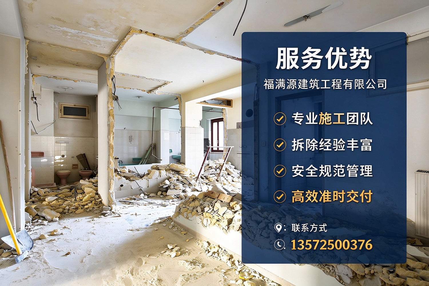 福满源建筑工程·平阴站